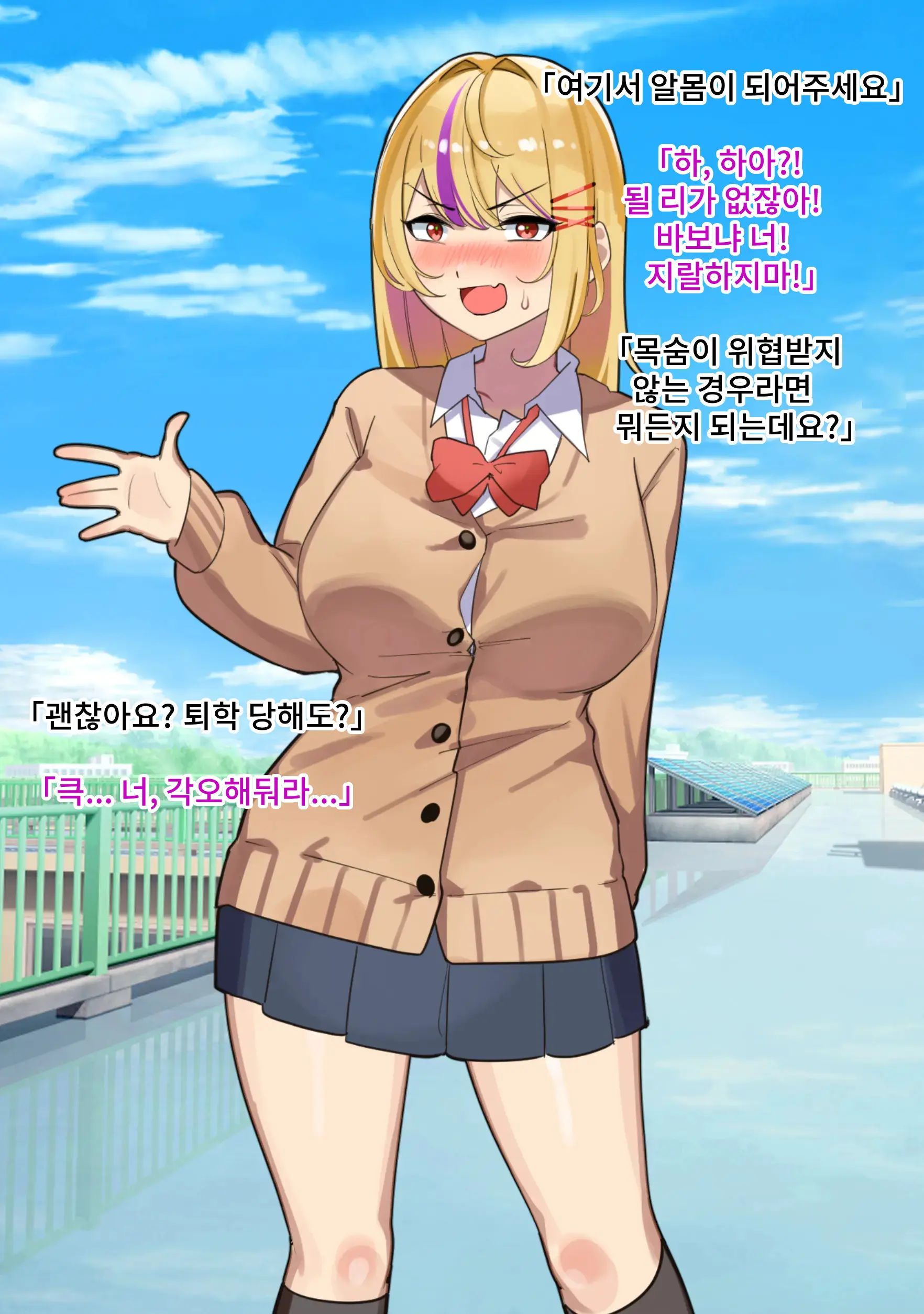 Jan Make Nandemo Iu Toori! Furyou Gal Wa Yagai Roshutsu De Ecchi Na Meirei Nandemo Shitagaimasu! | 가위바위보 지면 마음대로! 불량갸루는 야외 노출로 야한 명령은 뭐든지 따릅니다!